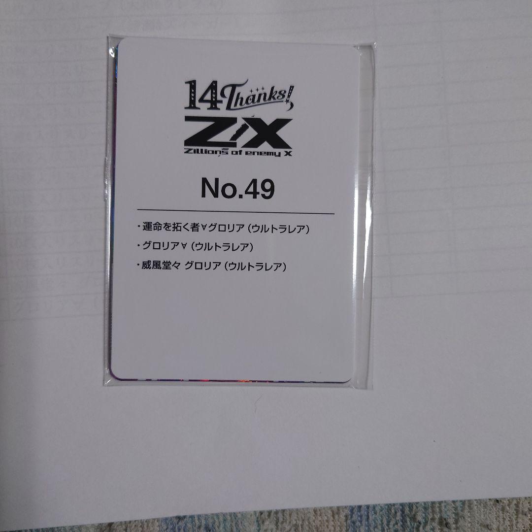 ゼクス　Z/X　フォーティーンアニバーサリー　No.49　グロリア　URセット