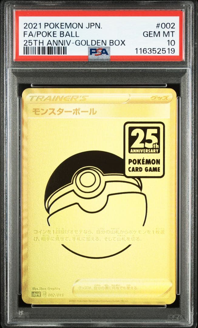 ポケモンカードPSA10 25th アニバーサリー モンスターボール2021