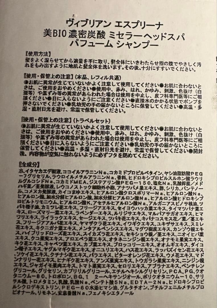 esprina Y-BIO ７点セット