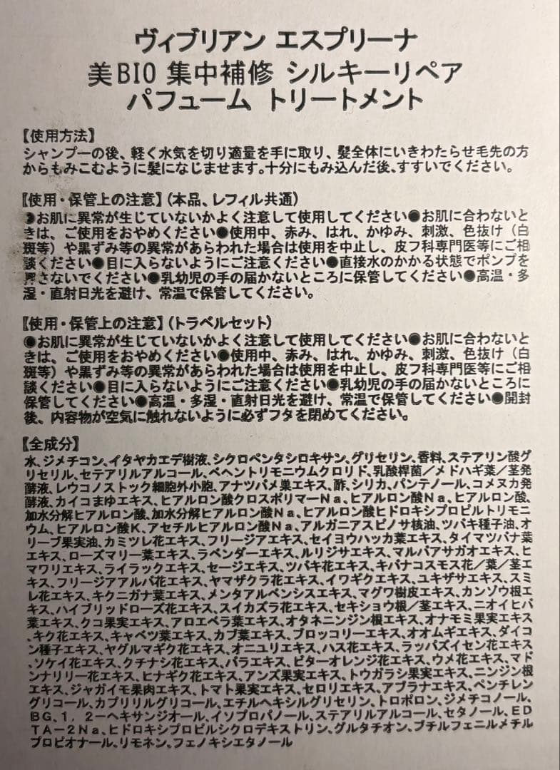 esprina Y-BIO ７点セット