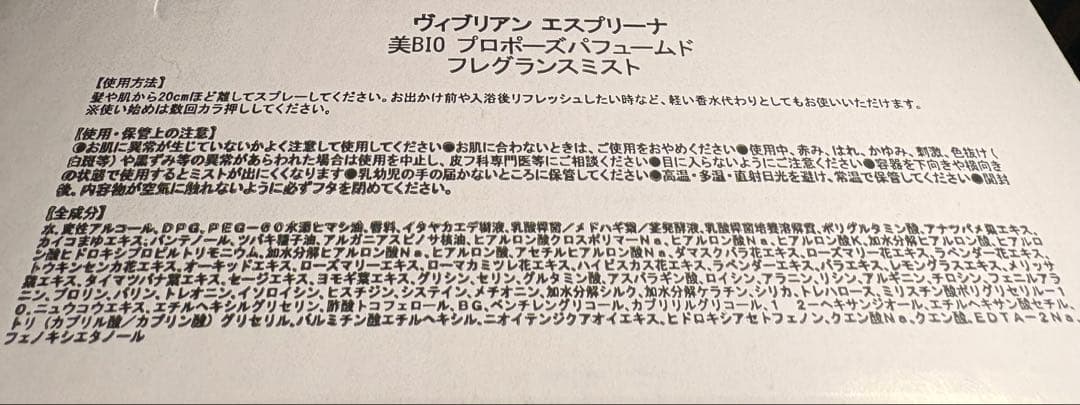 esprina Y-BIO ７点セット