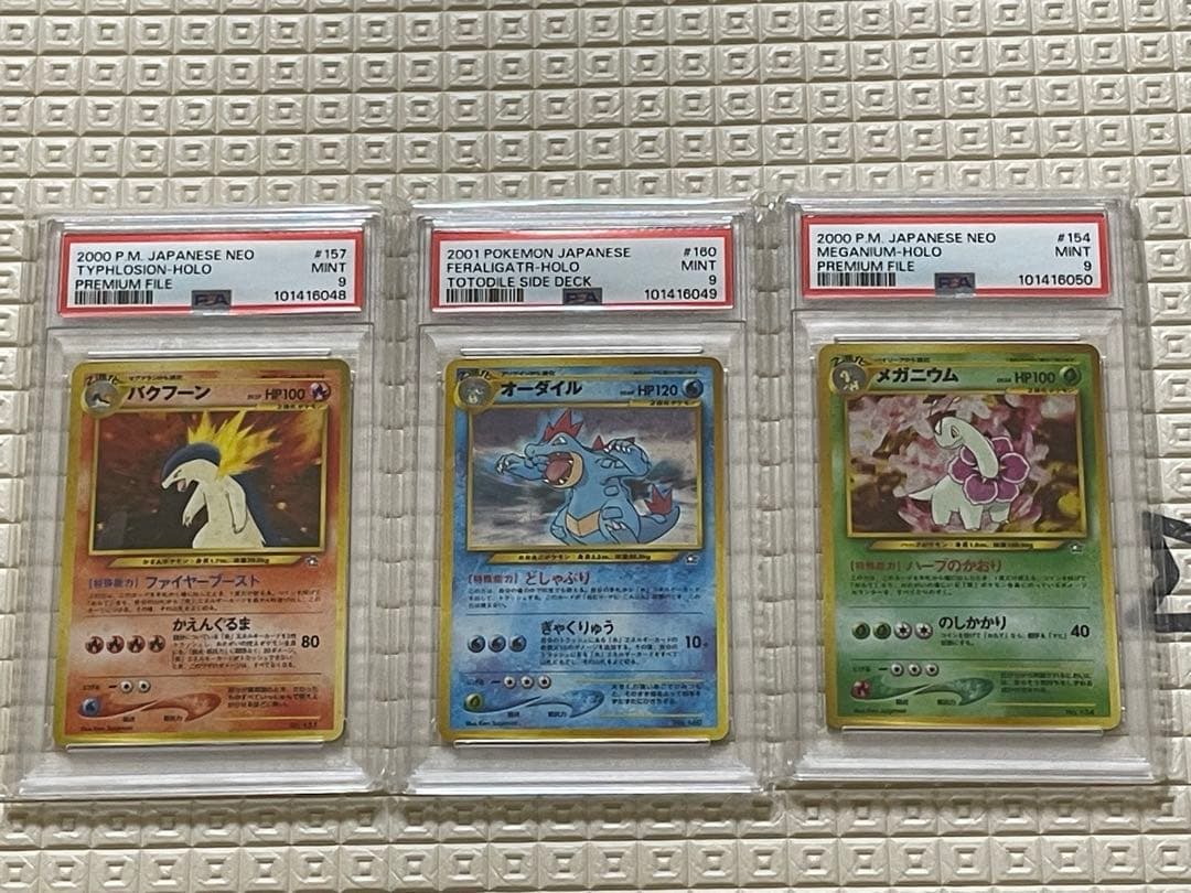 【PSA9】連番　メガニウム　バクフーン　オーダイル　プレミアムファイル　旧裏