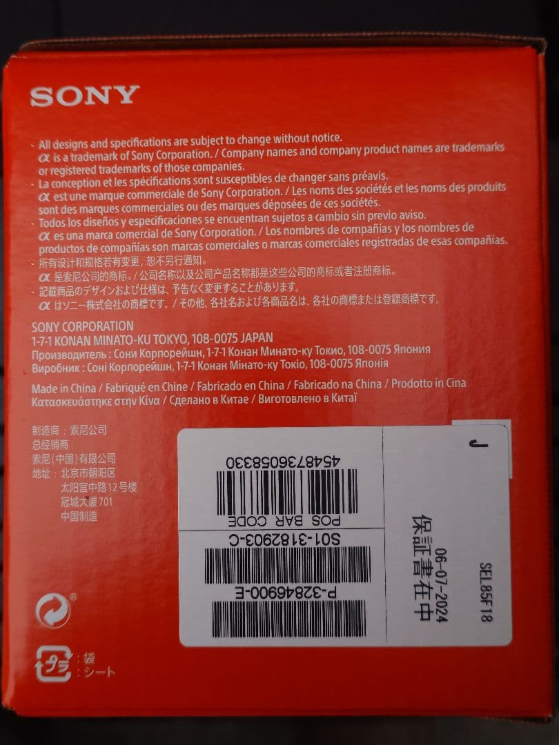 SONY FE 85mm F1.8 単焦点 SEL85F18（使用回数1回のみ）