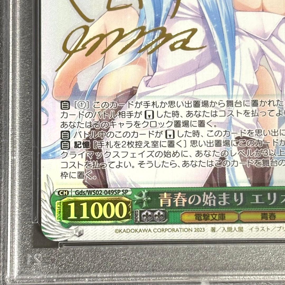 PSA10 青春の始まり エリオ SP ヴァイスシュヴァルツ 電撃文庫