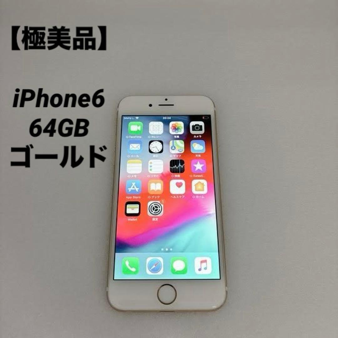 【極美品】iPhone6 64GB ゴールド バッテリー最大容量82%