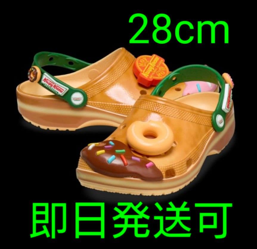 【送料無料】 クロックス クリスピークリームドーナツ 28cm