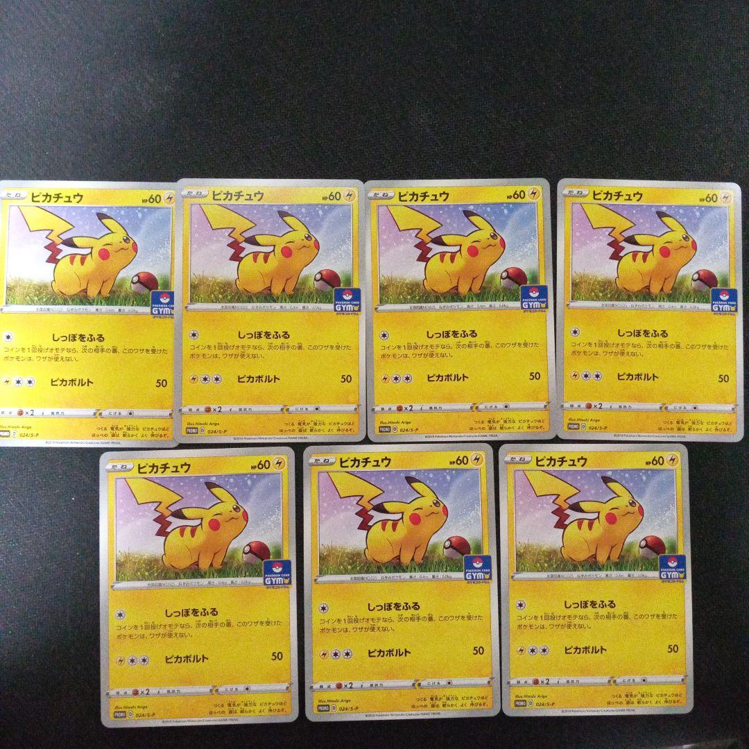 ピカチュウ：ジムプロモカードパック 第1弾 PROMO S-Pプロモカード