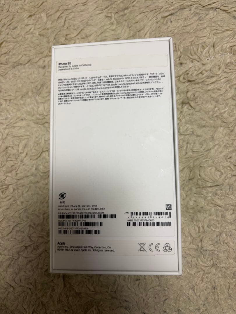 (本日限定値引き中)iPhone SE 第3世代　64GB 白色
