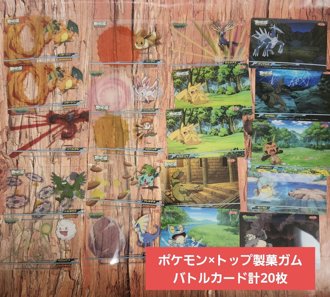 ポケモン トップ製菓 バトルガム カード 20枚