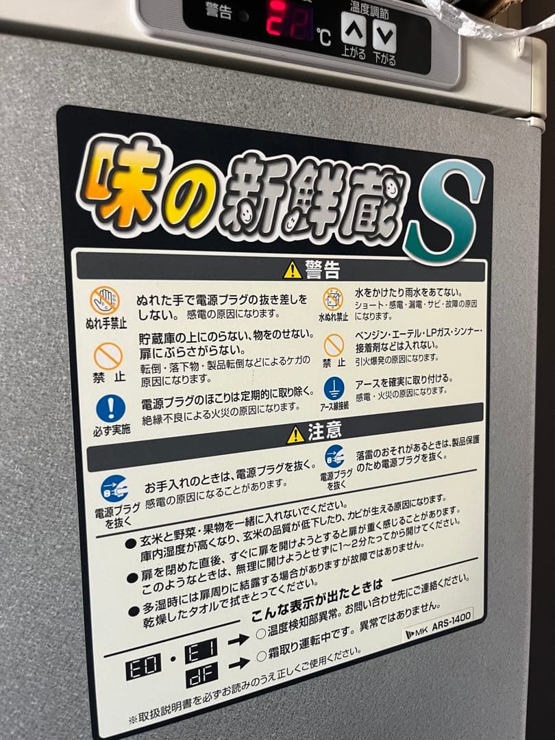 味の新鮮庫 S 2ドア 米保管庫