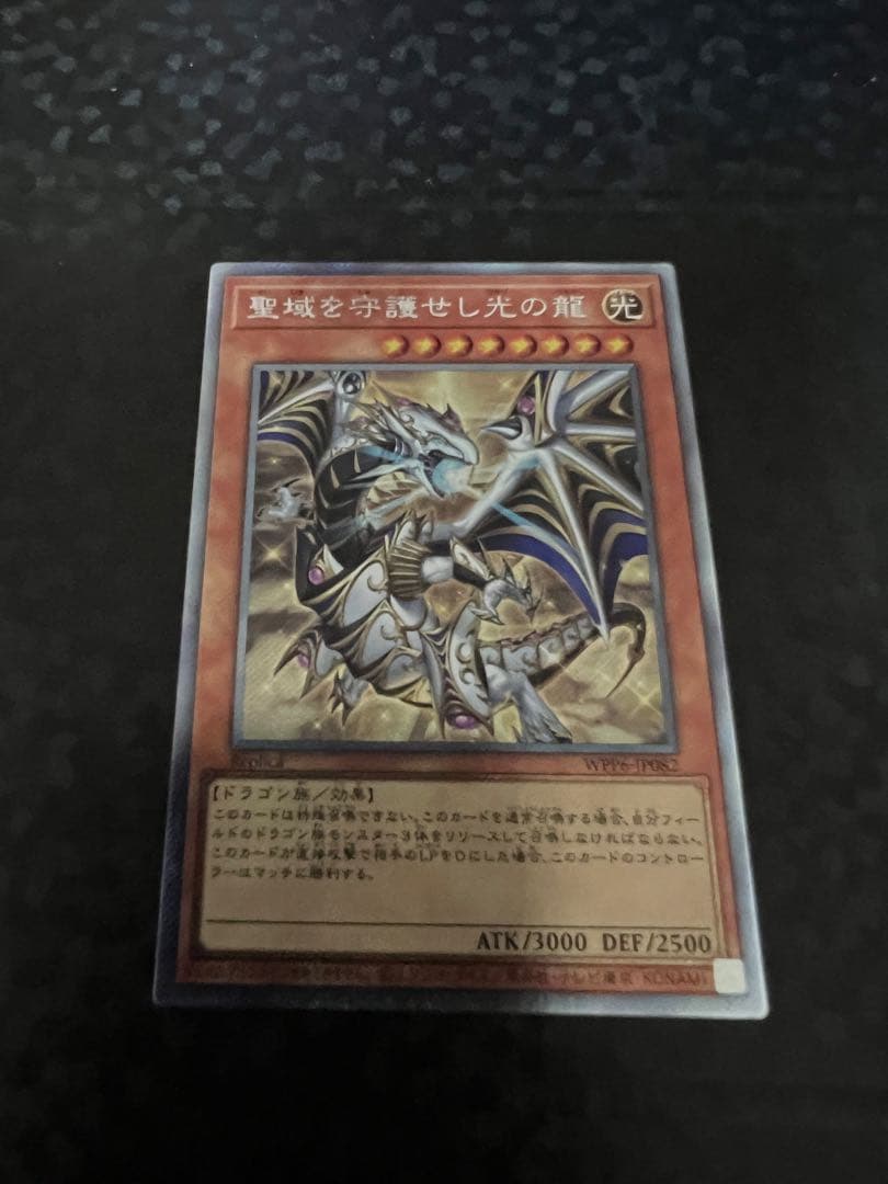 【表裏写真有】　遊戯王　聖域を守護せし光の龍　エクシク　匿名配送