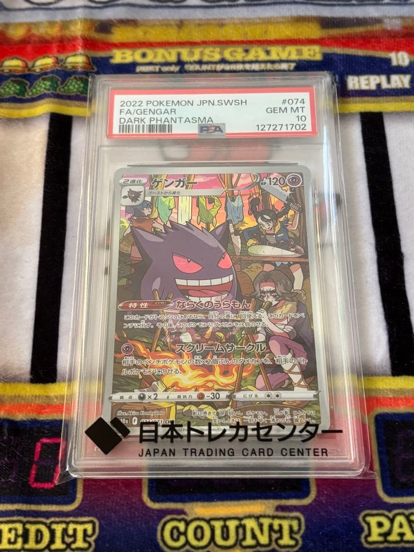 Pokémon JPN SWSH #074 Gengar GEM MT 10