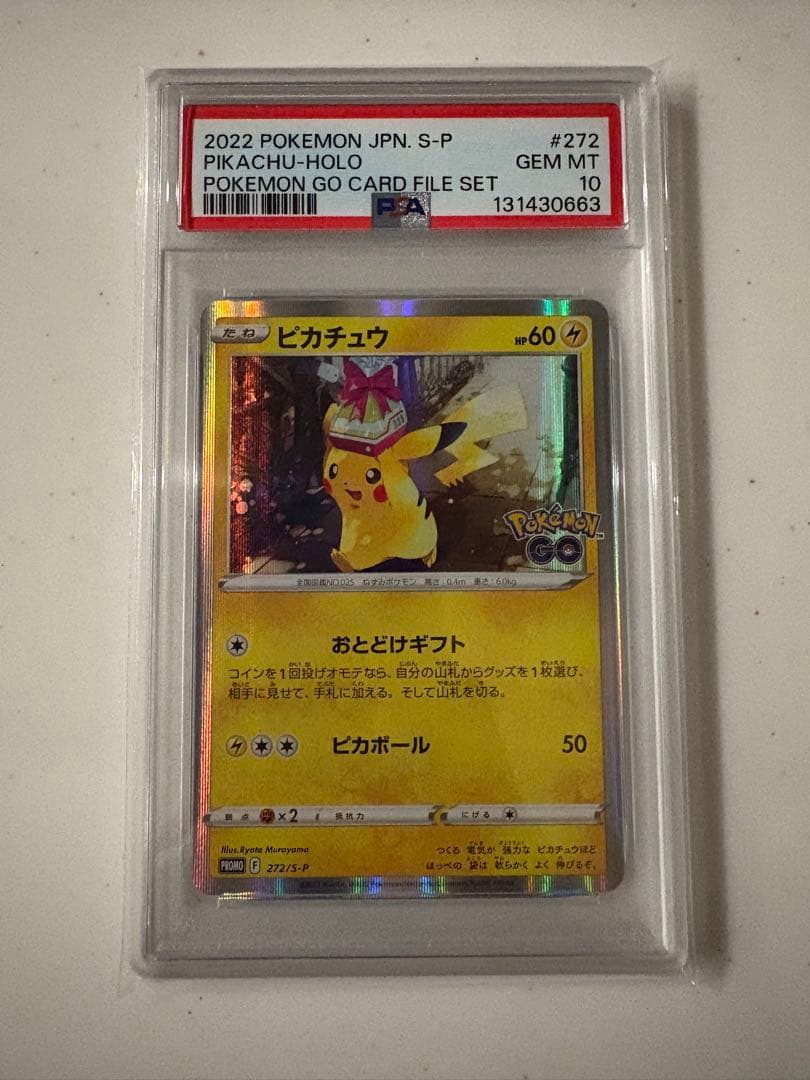 2022 ポケモンGO ピカチュウ ホロカード #272