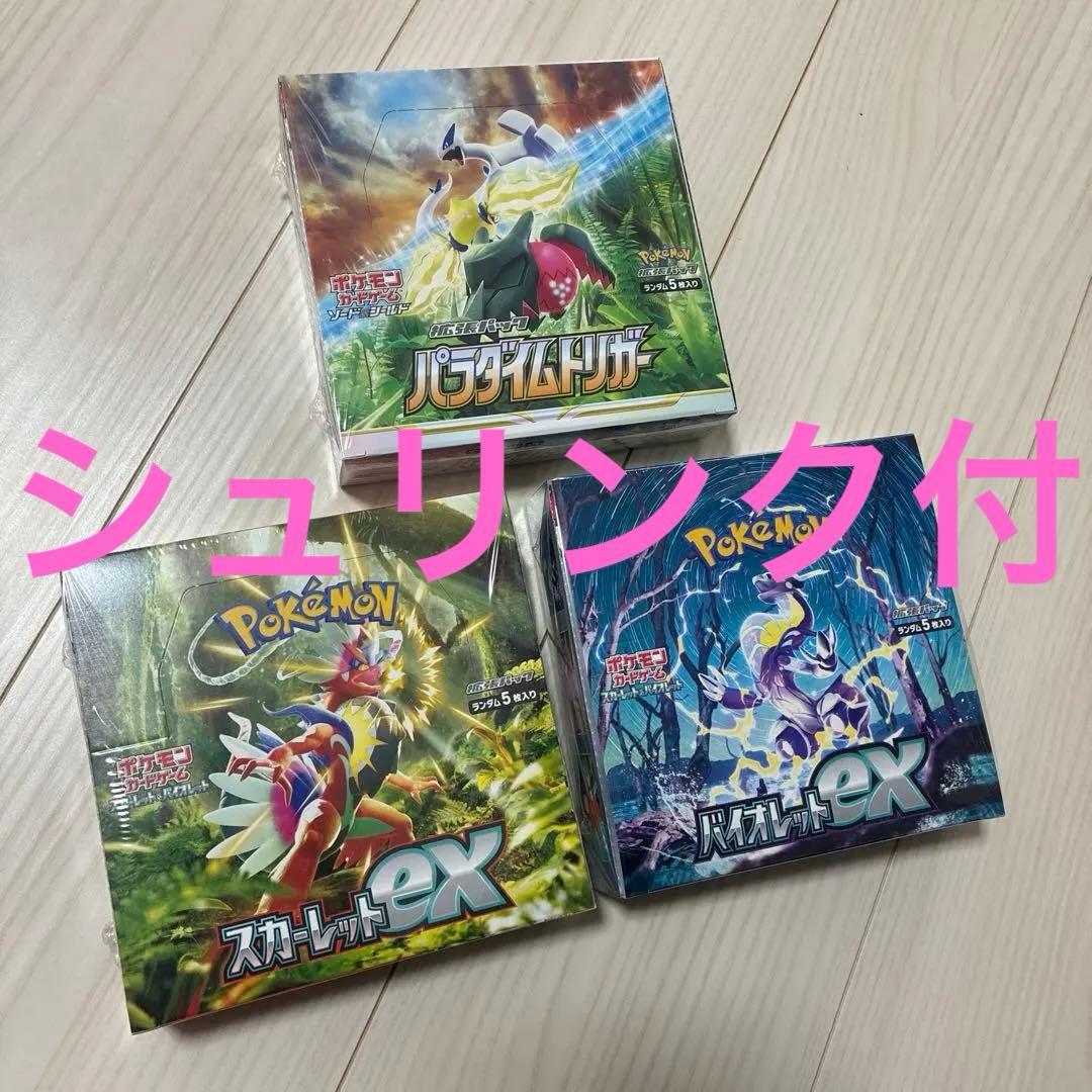 ポケモンカード　シュリンク付 パラダイムトリガー バイオレット　スカーレット