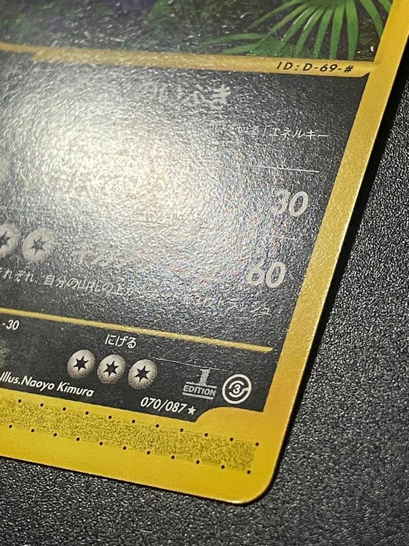 バンギラス eカード 070/087 海からの風 Tyranitar