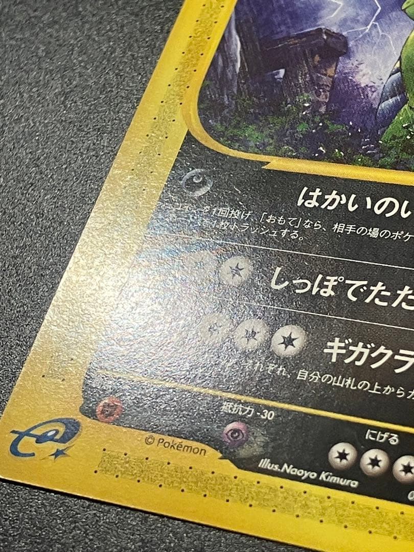 バンギラス eカード 070/087 海からの風 Tyranitar