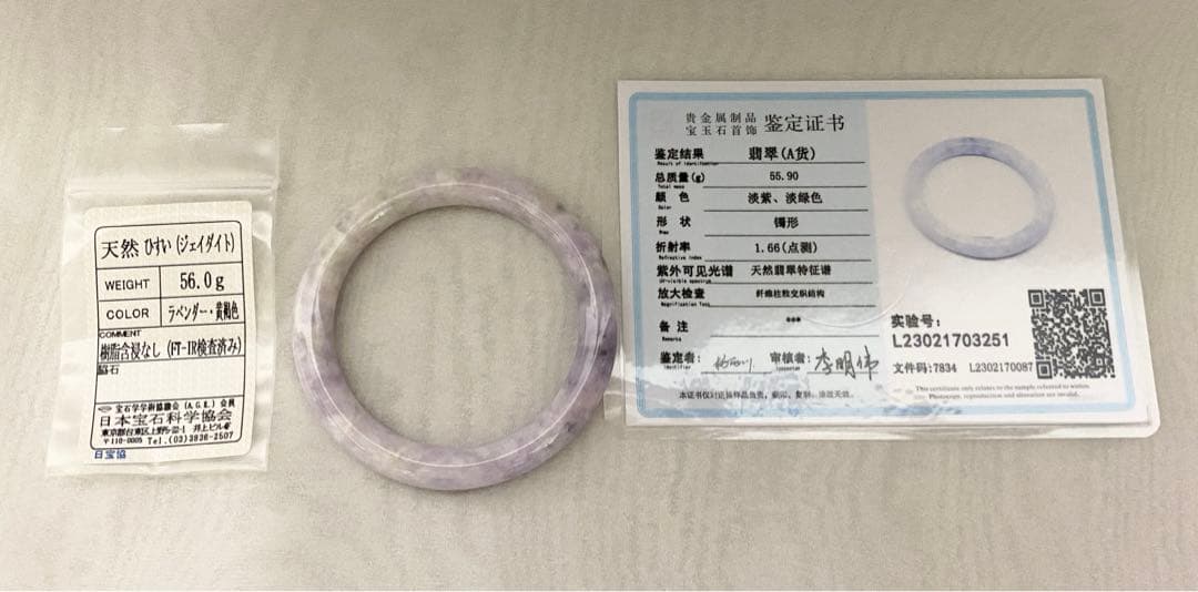 翡翠バングル　ラベンダー　プリンセス