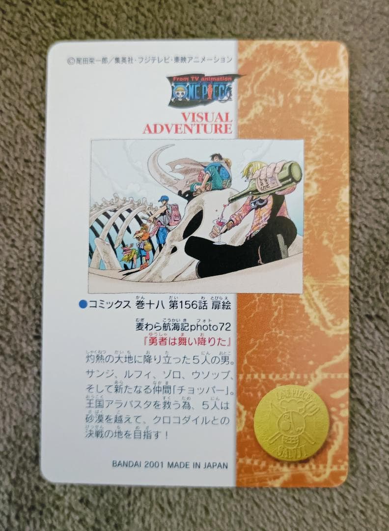 【ワンピース】ビジュアルアドベンチャー【7枚セット】