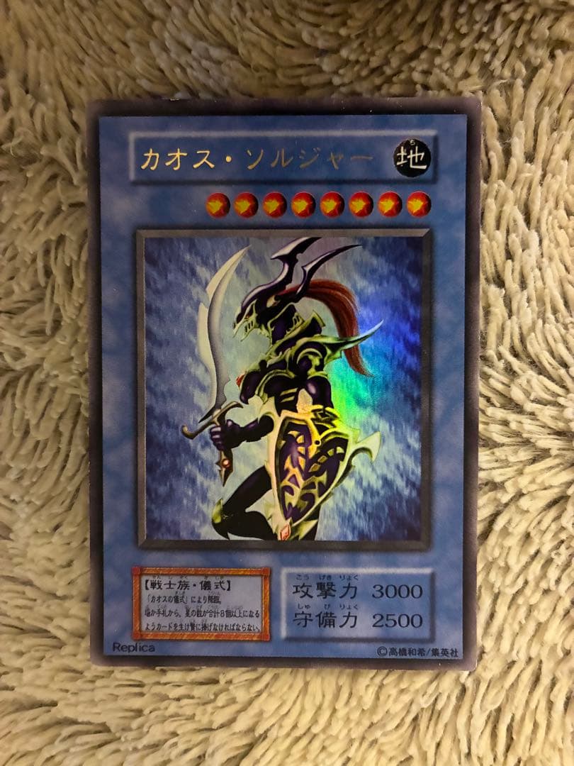 No.1938 遊戯王 良品 初期 カオスソルジャー ウルトラレア