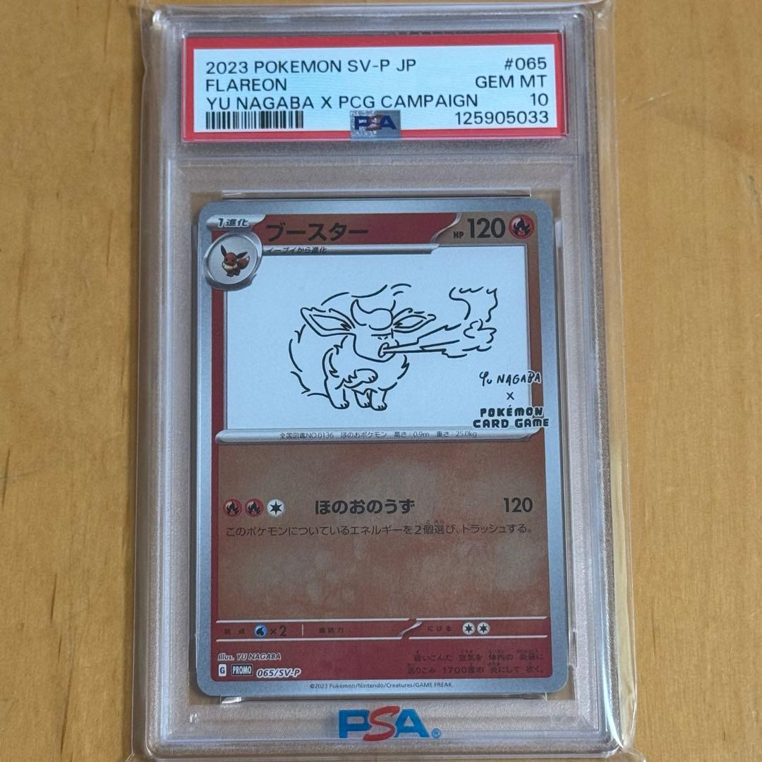 【PSA10】 ブースター YU NAGABA 長場雄 プロモ 065/SV-P