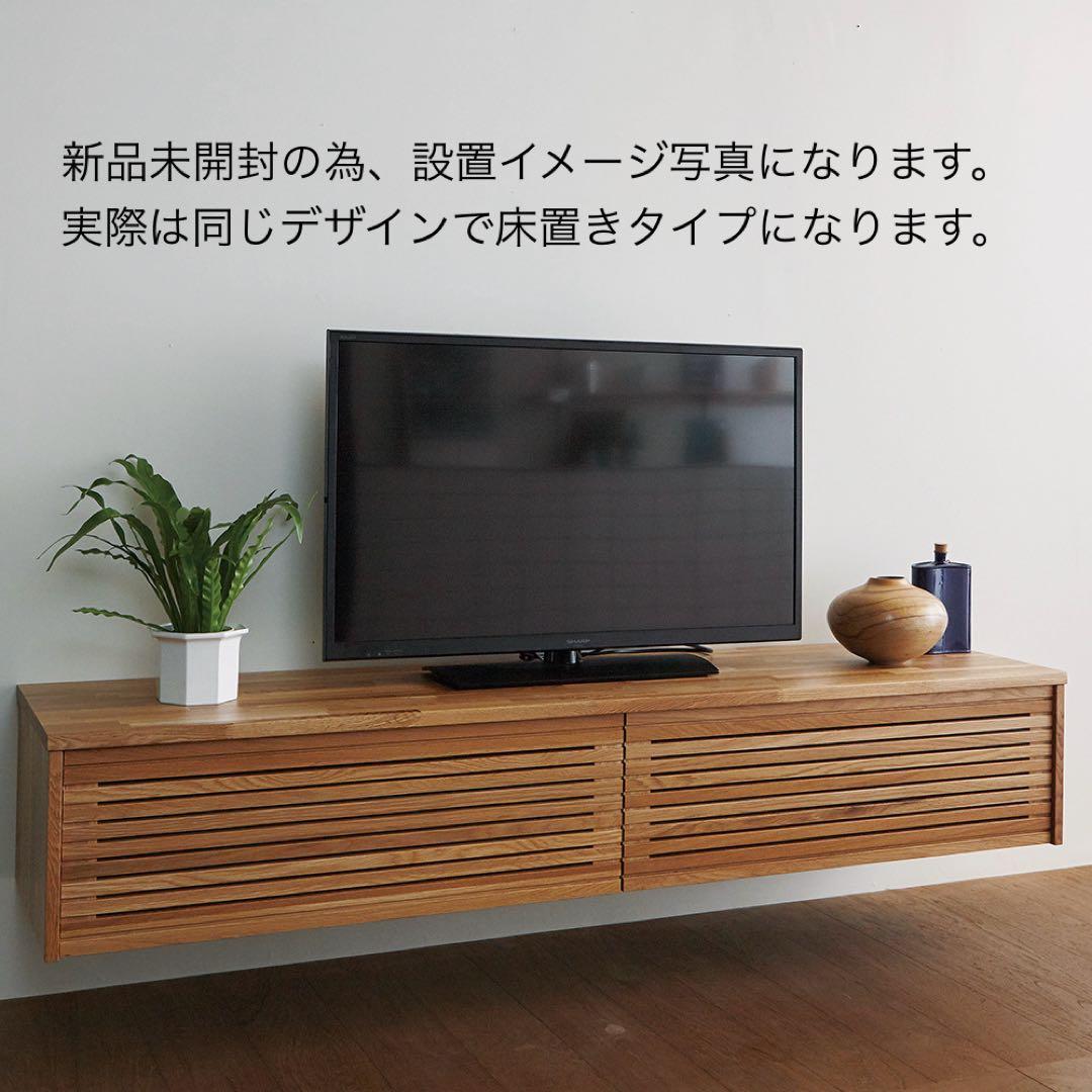 『最終値下げ』 『新品格安』WOODONE sui:ji 無垢の木収納TV台