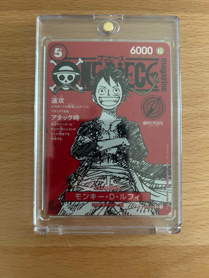 ルフィ　ワンピースマガジン　プロモ　ST21-014