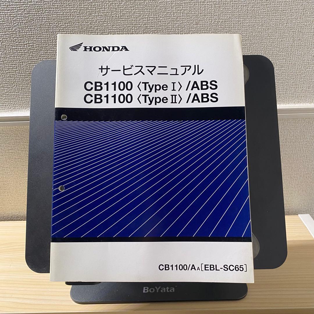 ホンダCB1100 type1 type2 ABS SC65 サービスマニュアル