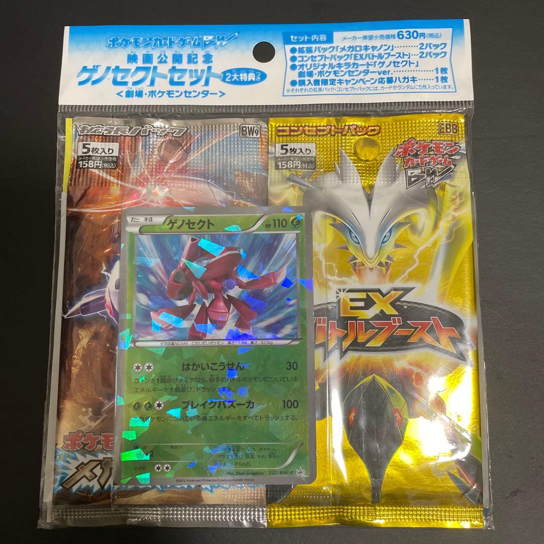 ポケモンカードbw ゲノセクトセット 未開封