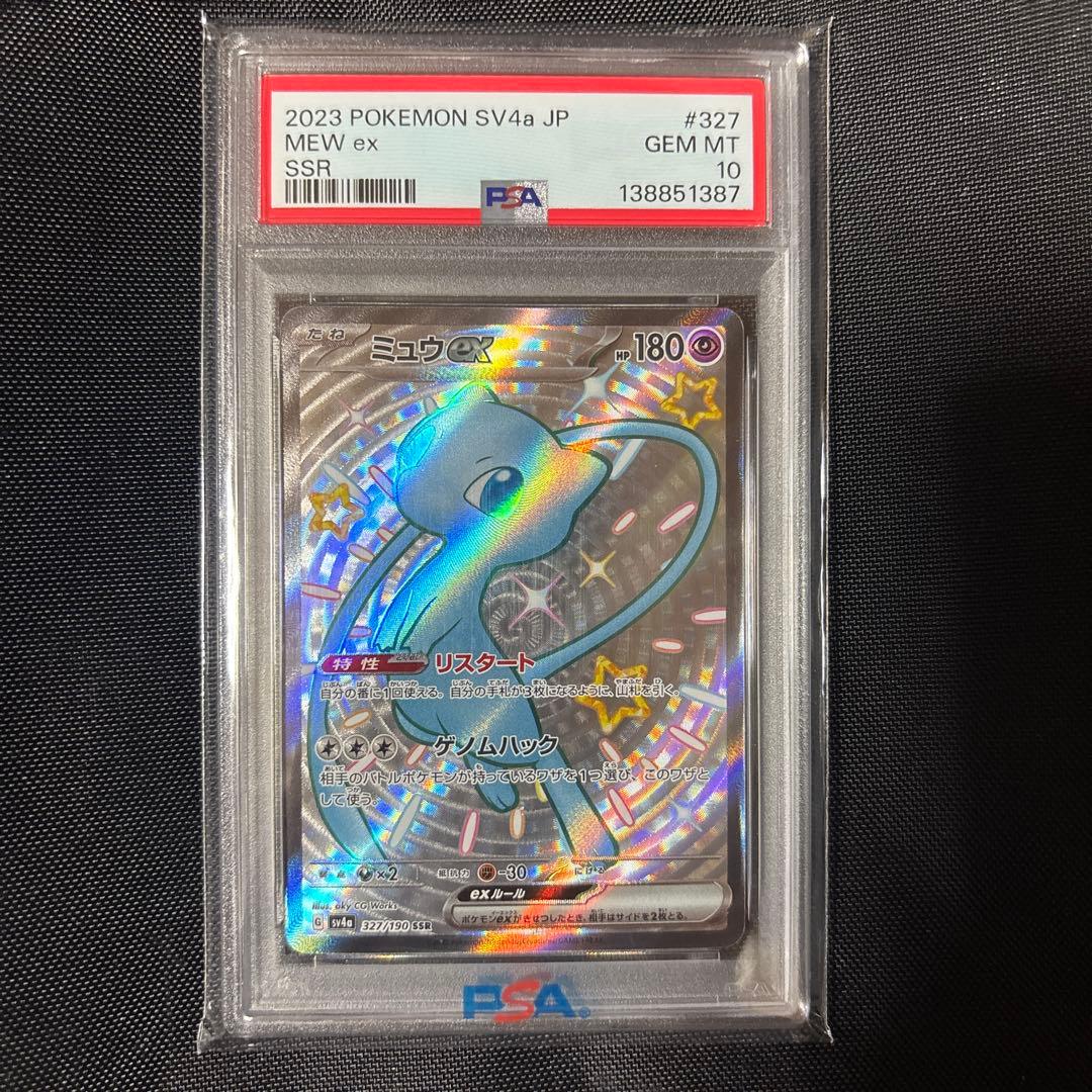 ミュウ ex PSA 10 2023 POKEMON SV4a JP