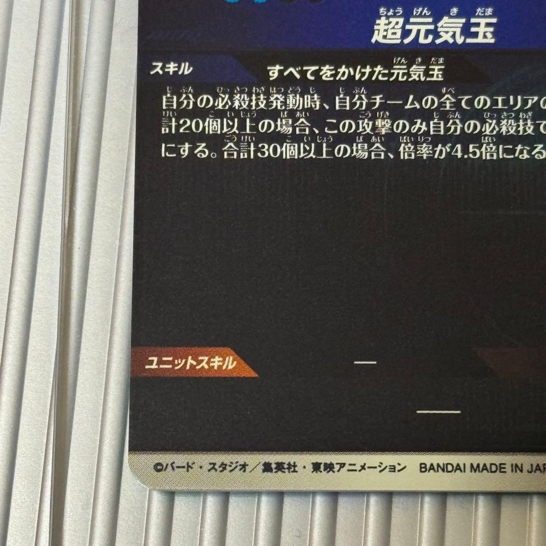 ドラゴンボールスーパーダイバーズ sdv7-003 孫悟空 パラレル GDR