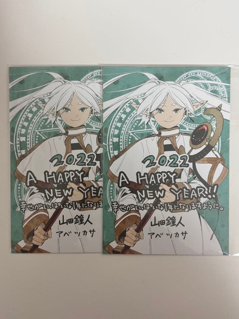 葬送のフリーレン 年賀状　2022年