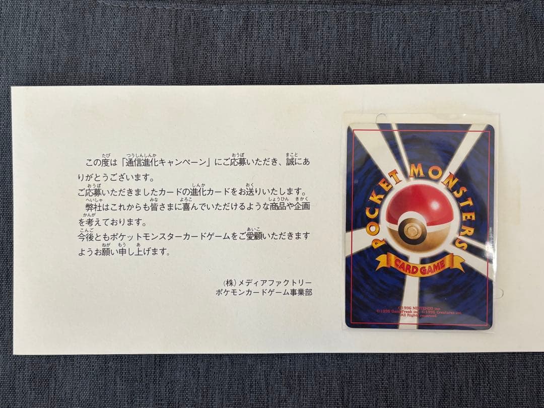 ポケモンカード　ゲンガー　通信進化　台紙付き