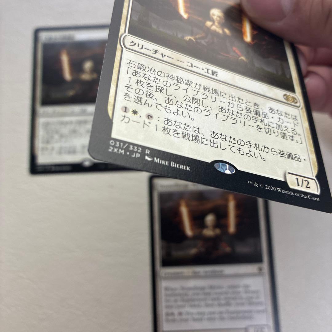 石鍛冶の神秘家