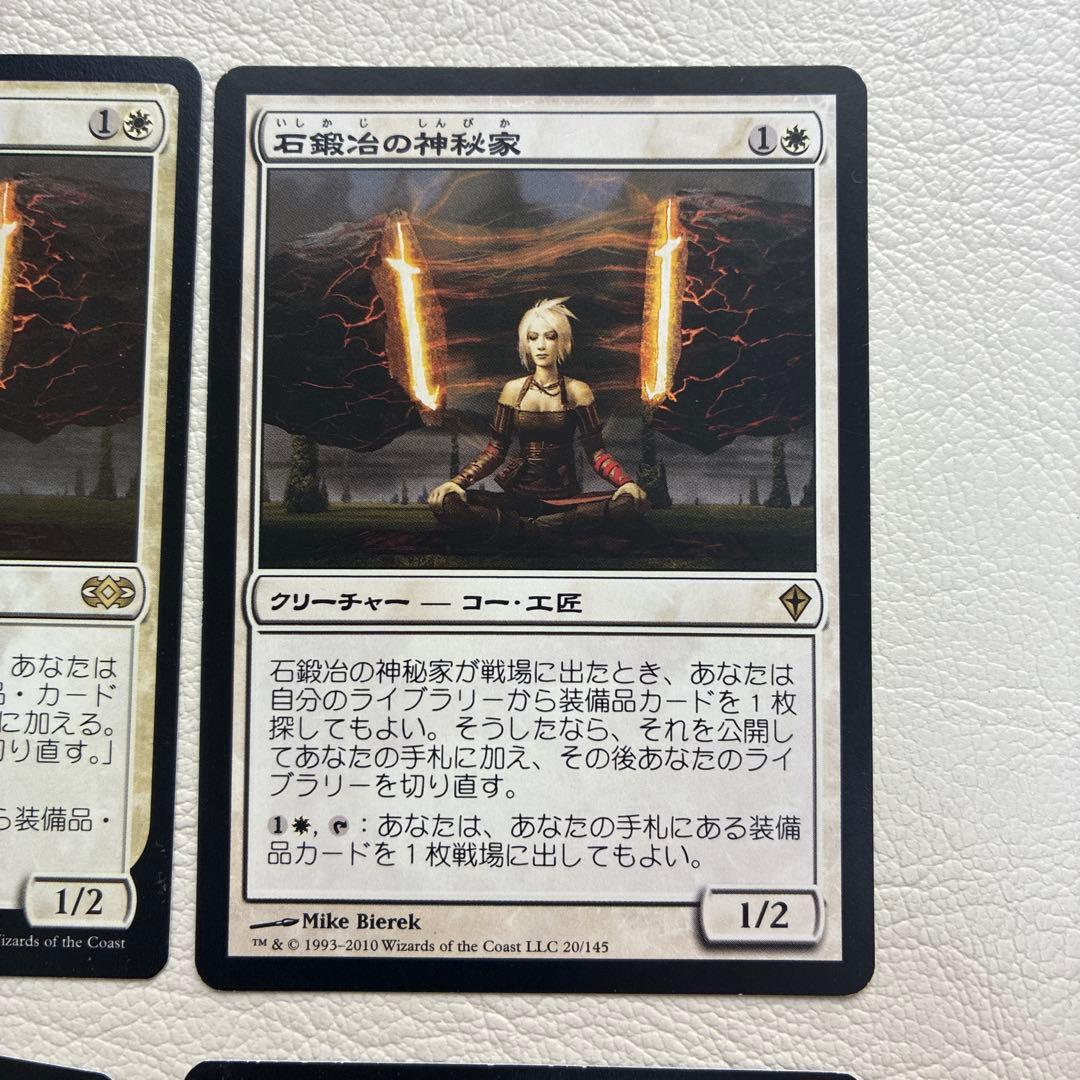 石鍛冶の神秘家