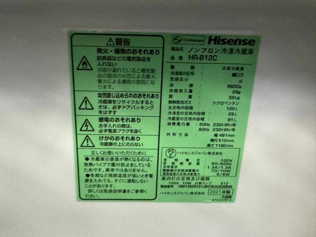 Hisense 上開き冷蔵庫 ホワイト