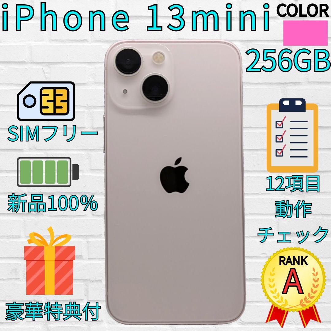 【美品】iPhone 13mini 256GB　ピンク
