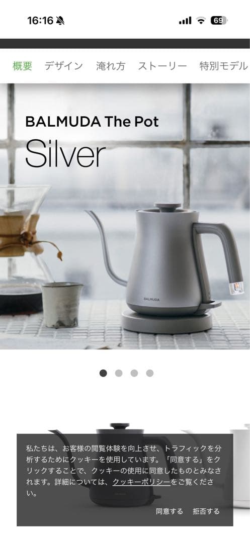 バルミューダー　ケトル新品未使用