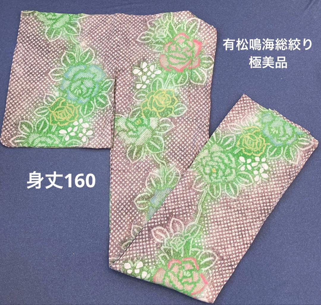 【有松鳴海総絞り】極美品　珍色　薔薇柄