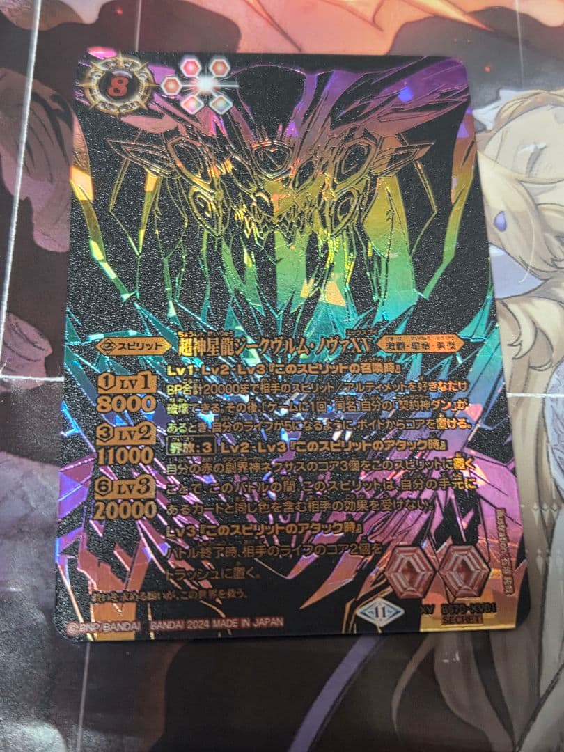 E*d様 バトルスピリッツ　超神星龍ジークヴルム・ノヴァXV シークレット