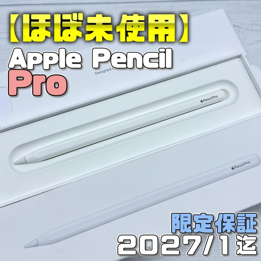 保証あり【ほぼ未使用】Apple Pencil Pro 本体＋箱類