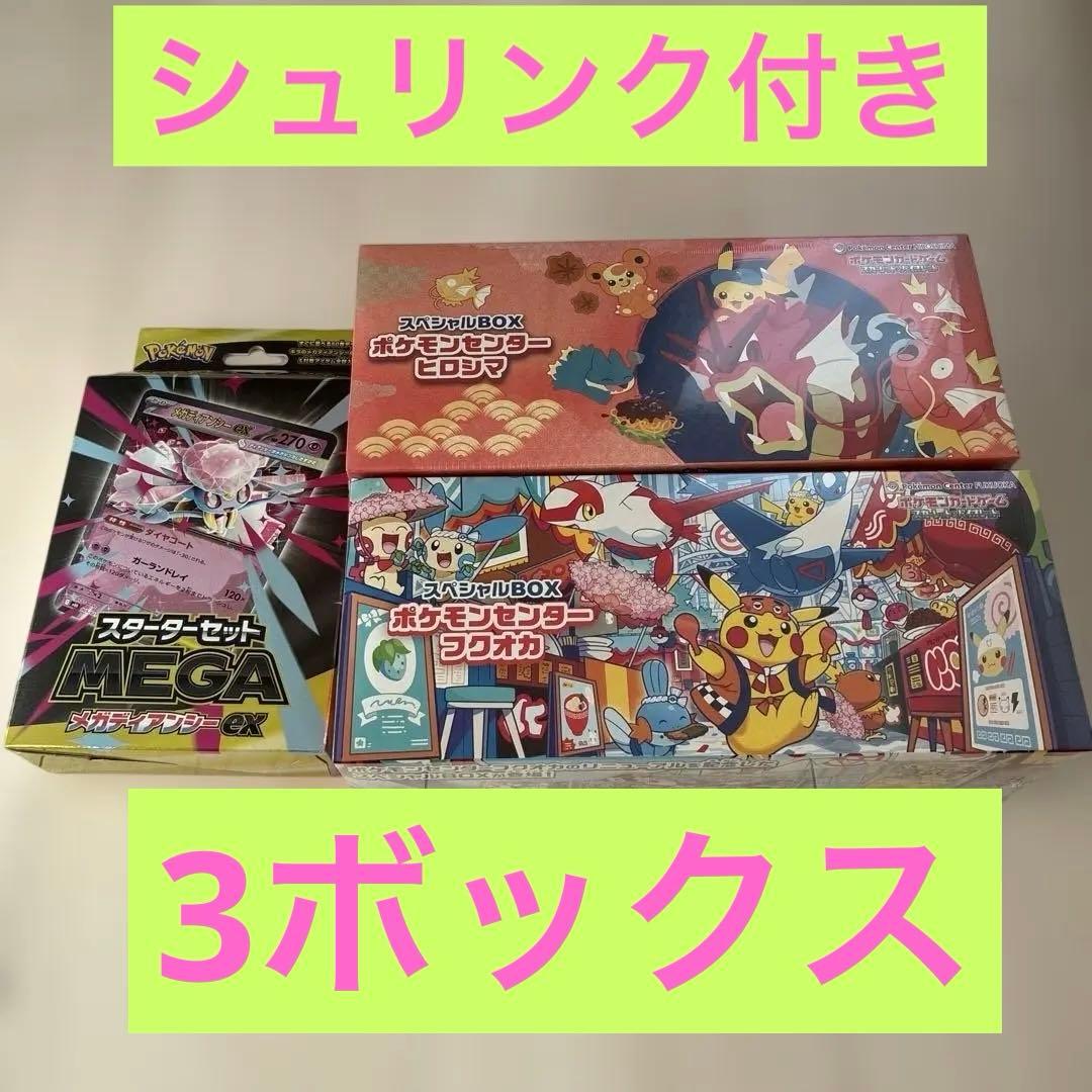 【シュリンク付未開封】ポケモンセンター ヒロシマ・フクオカスペシャル等計3BOX