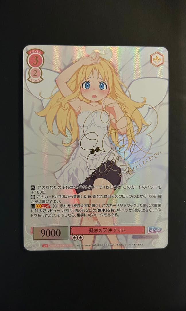 ヴァイスシュヴァルツロゼ 疑惑の天使 クリム　(ssp)