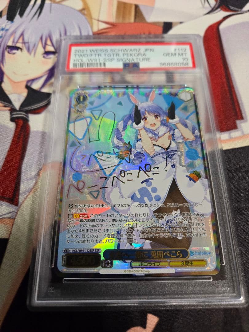 未来へ一緒に　兎田ぺこら　ssp　PSA10