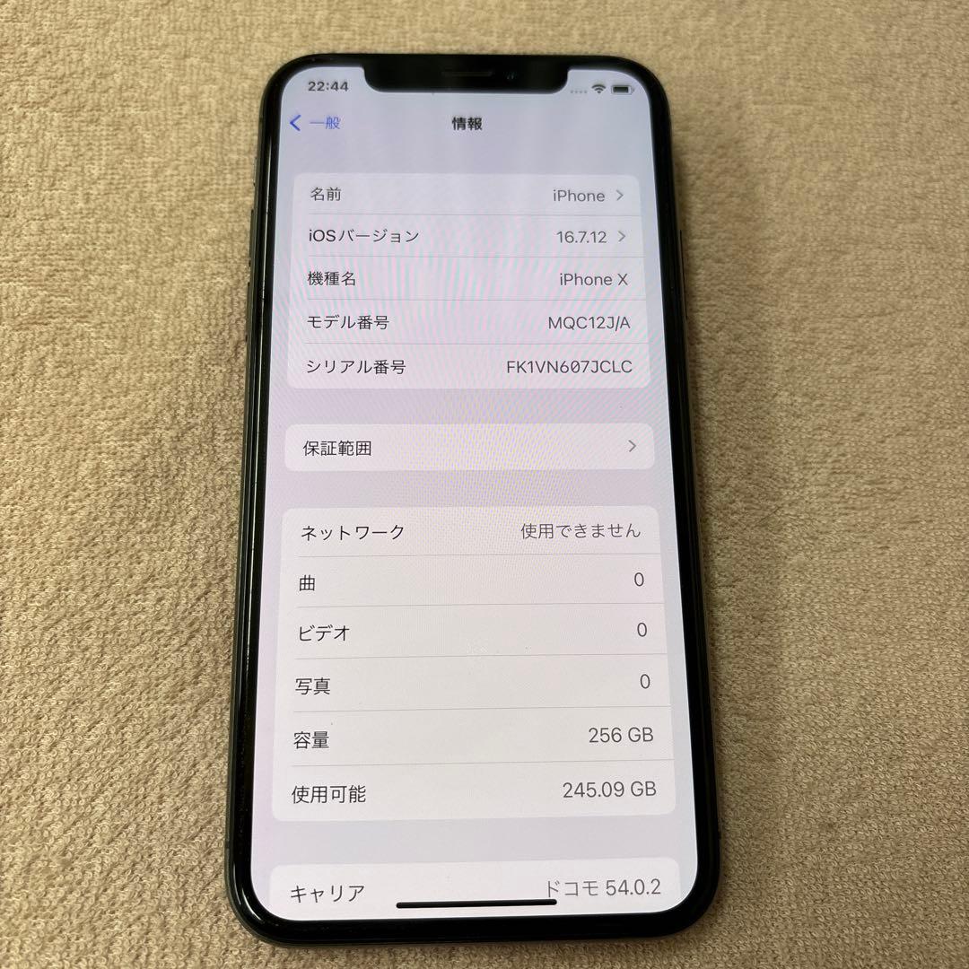 携帯電話本体 Apple iPhone X 256GB
