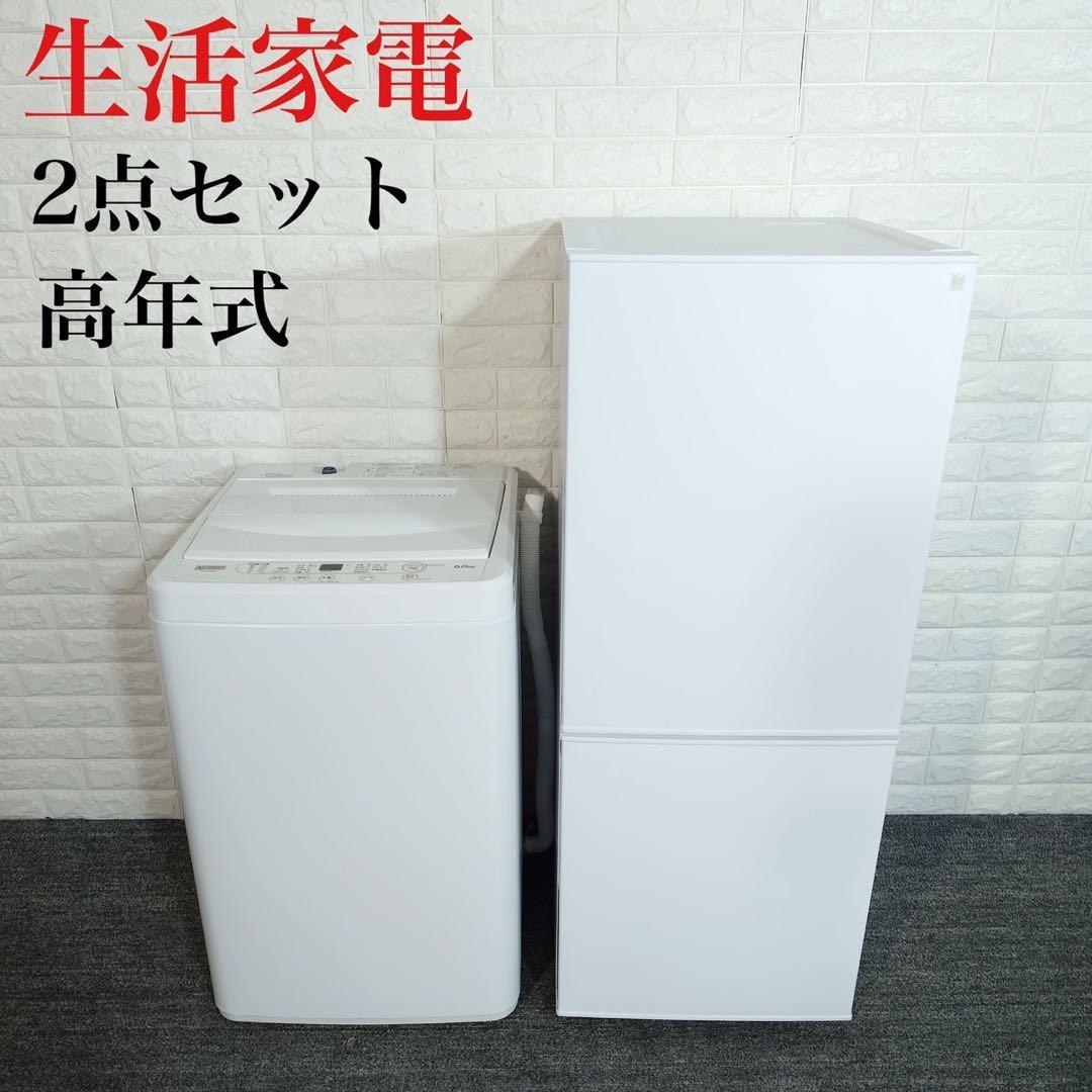 生活家電 2点セット 冷蔵庫 140L 洗濯機 6kg 高年式 家電 B072