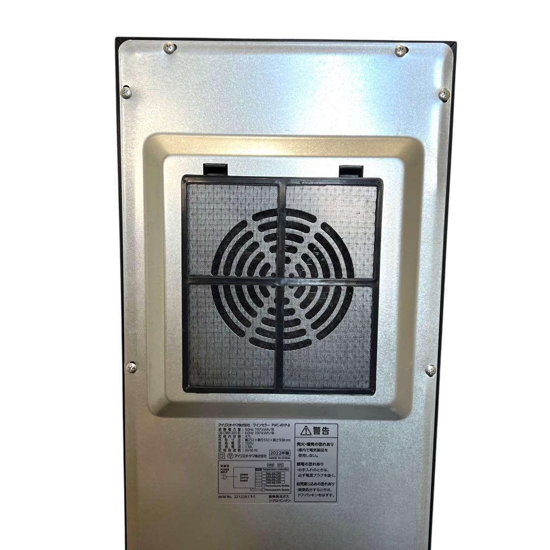 【極美品・2022年製】アイリスオーヤマ　ワインセラー PWC-491P-B