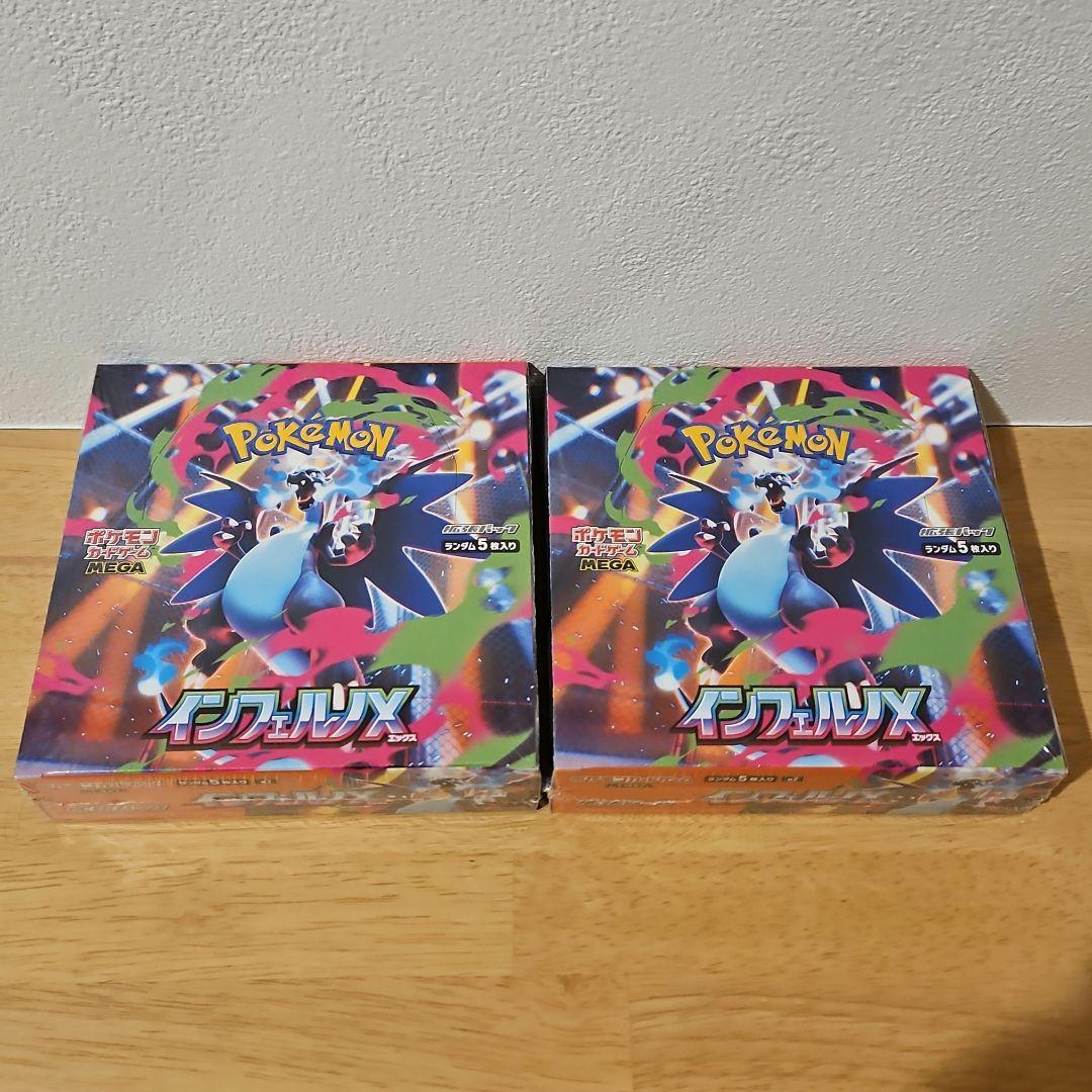 インフェルノX 2BOX シュリンク付き　新品未開封
