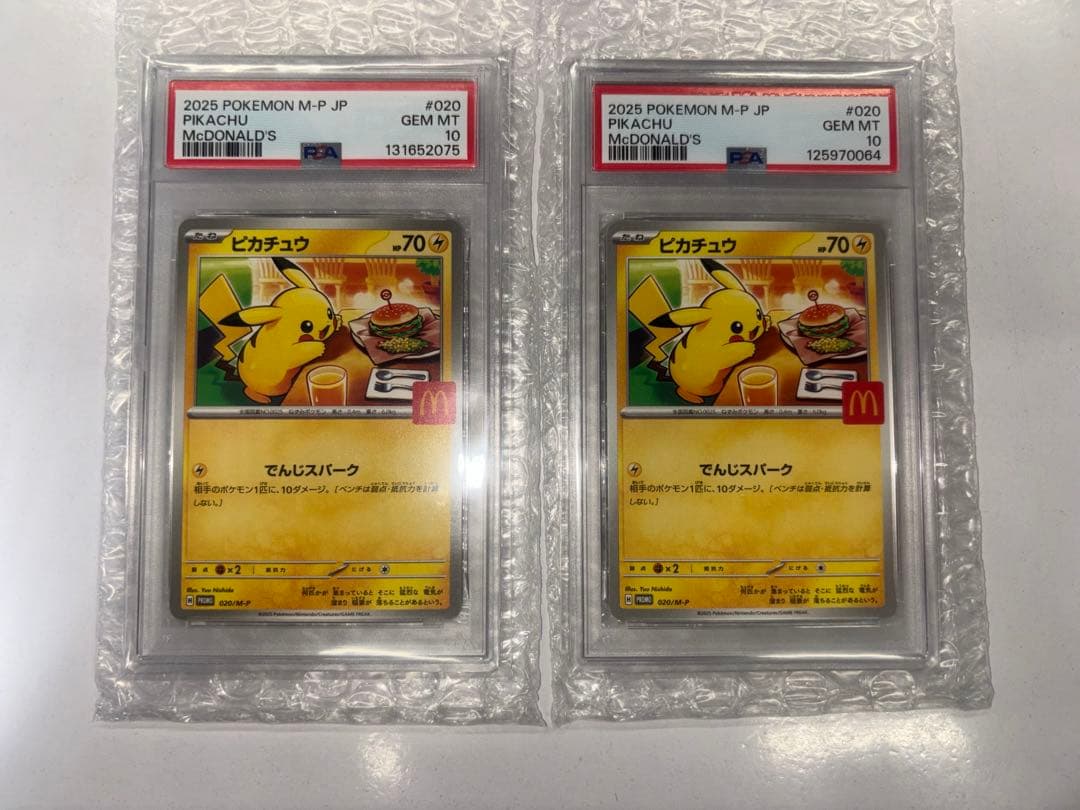 PSA10 ピカチュウ P [M-P 020](プロモカードパック