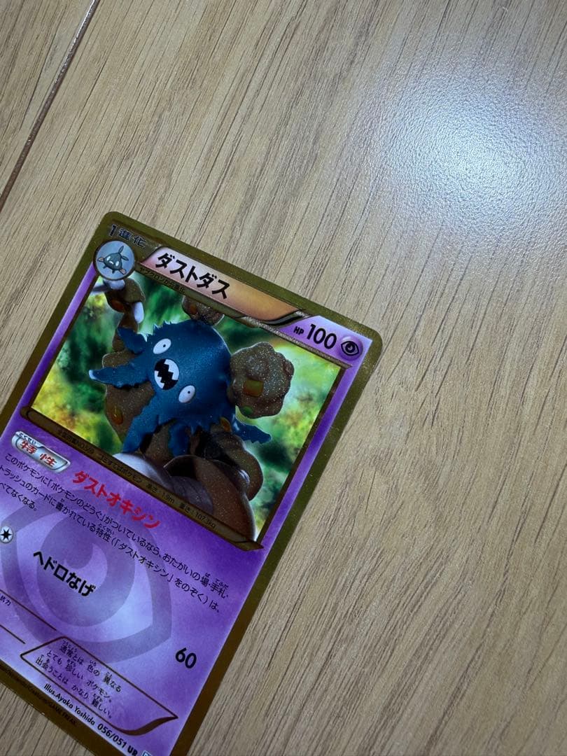 ポケモンカード ダストダス ur ダストオキシン