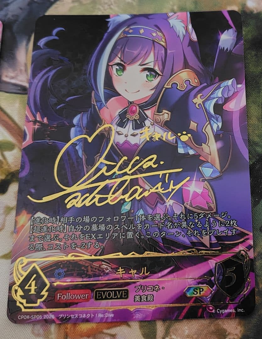 キャル　SP【シャドウバースエボルヴ・プリコネ】
